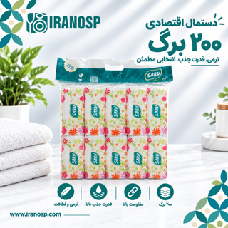 دستمال اقتصادی 200 برگ سرو
