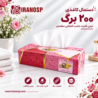 دستمال 200 برگ جعبهای دیپ کلین