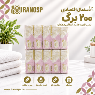 دستمال 200 برگ کاغذی آزالیا ۱۷*۱۸