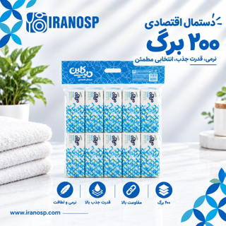 دستمال اقتصادی 200 برگ دیپ کلین