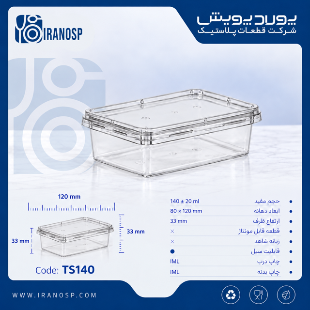 ظرف مستطیل 140 سی سی پولاد پویش