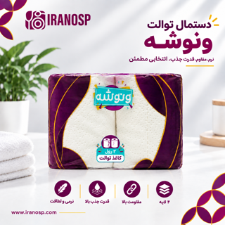 دستمال دلسی دوقلو ونوشه