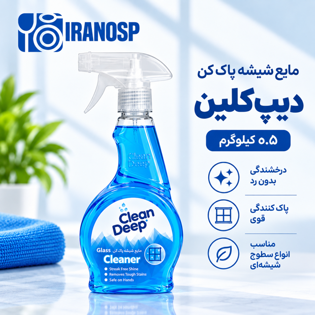 مایع شیشه شوی ۵۰۰ سی سی دیپ کلین