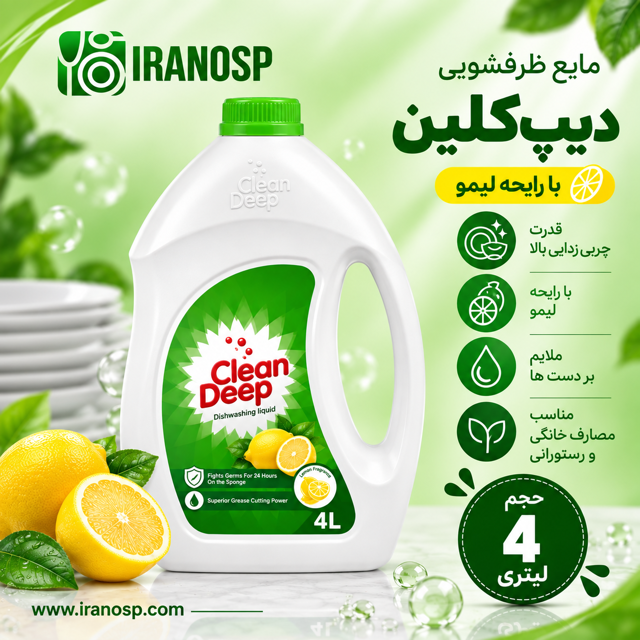 مایع ظرفشویی ۴ لیتری دیپ کلین