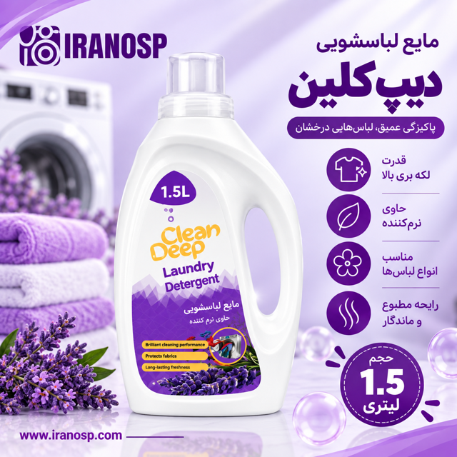 مایع لباسشویی 1.5 لیتری دیپ کلین