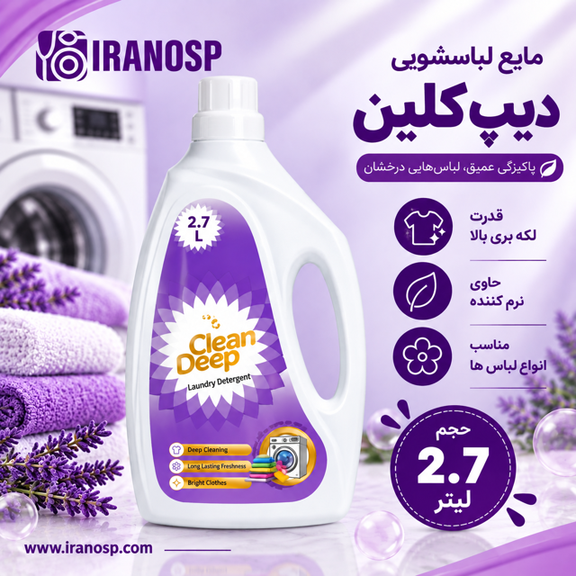 مایع لباسشویی ۲۷۰۰ گرمی دیپ کلین