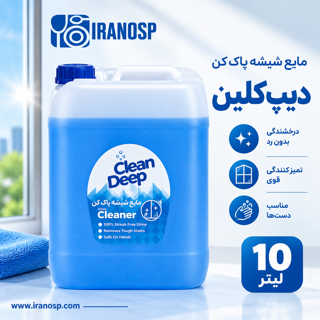 مایع شیشه شوی 10 لیتری دیپ کلین
