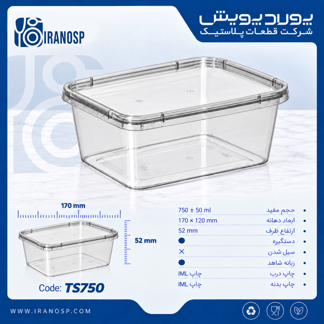 ظرف مستطیل 750 سی سی پولاد پویش